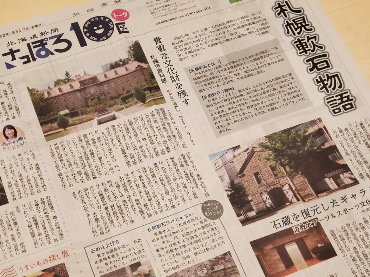 北海道新聞さっぽろ10区に掲載されました | お知らせ | アーツ 