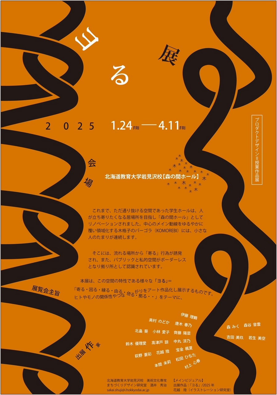 芸術・スポ-ツ文化学研究 /大学教育出版/北海道教育大学岩見沢校