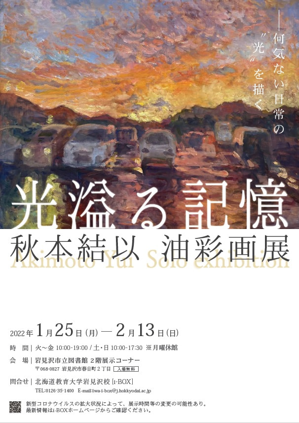 自作画北海道大学キャンパス油絵