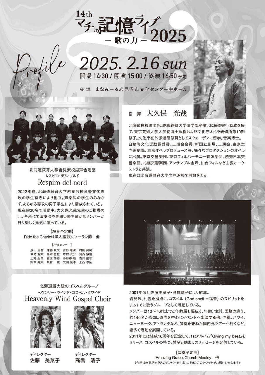 合唱】14th マチの記憶ライブ 2025ー歌の力ー | 北海道教育大学岩見沢