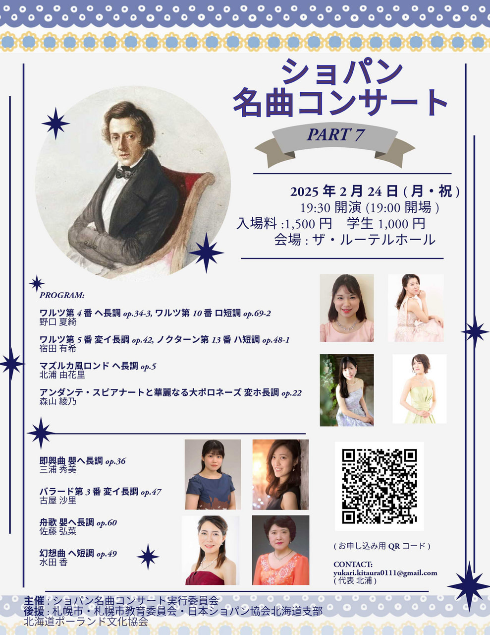 卒業生演奏会】ショパン名曲コンサートPART7 | 北海道教育大学岩見沢校