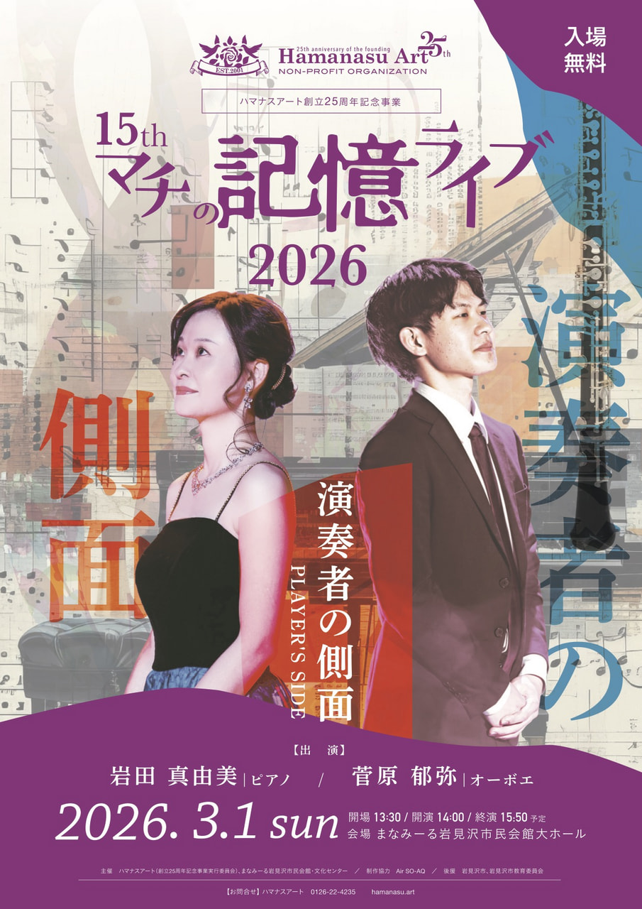 音楽】マチの記憶ライブ2026～演奏者の側面～ | 北海道教育大学岩見沢