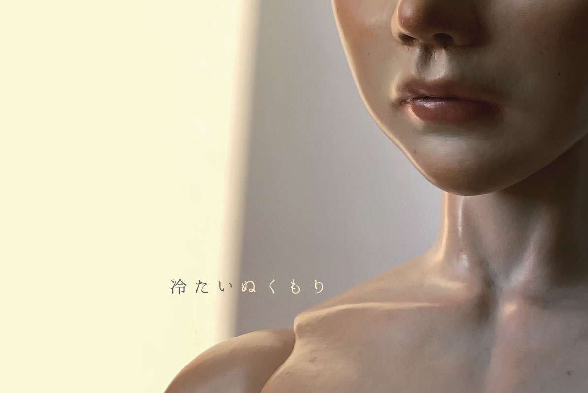 終了】松本実久「冷たいぬくもり」 | i-BOX展覧会情報 | 北海道教育