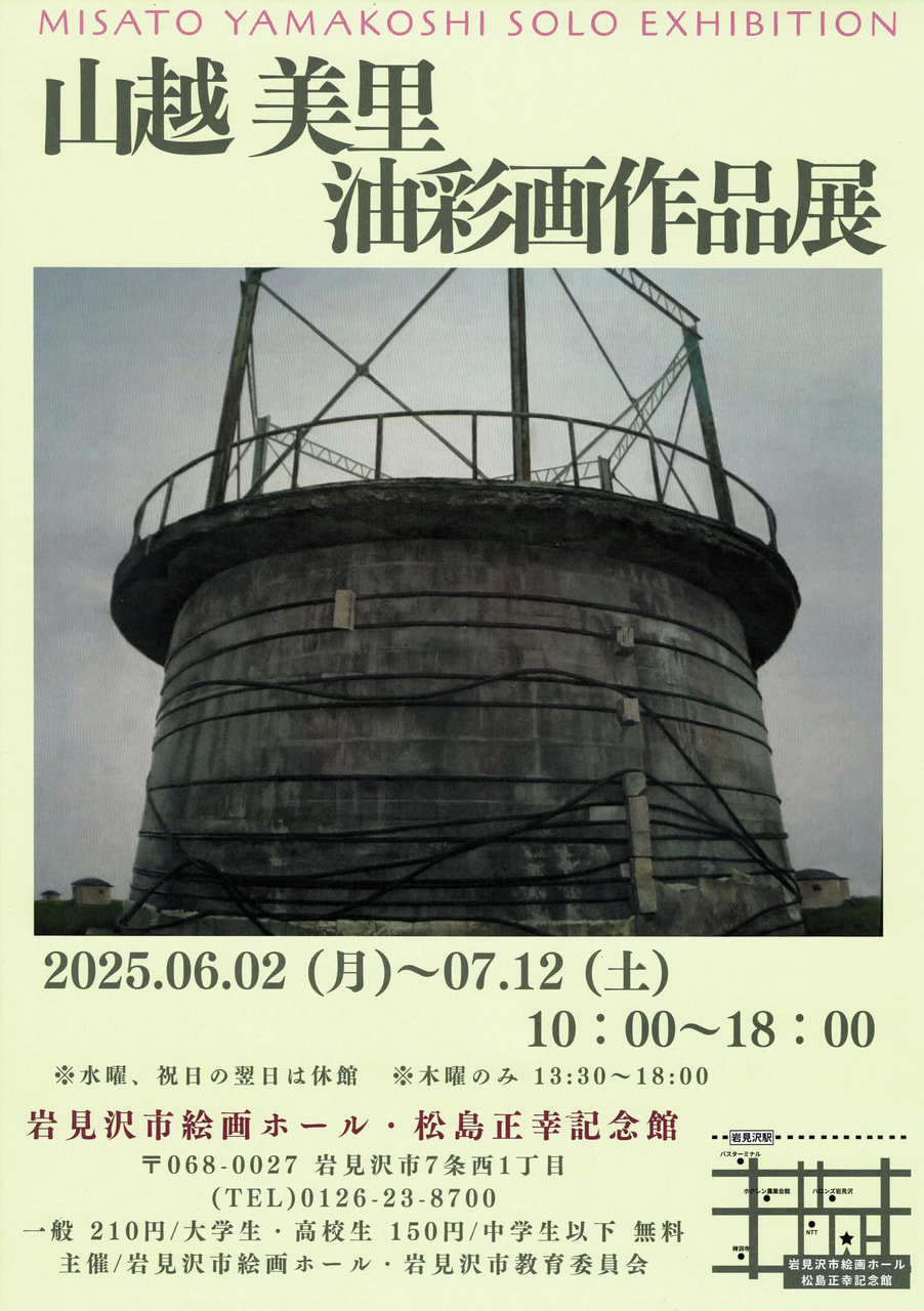 油彩画】山越美里油彩画作品展 | 北海道教育大学岩見沢校i-BOX