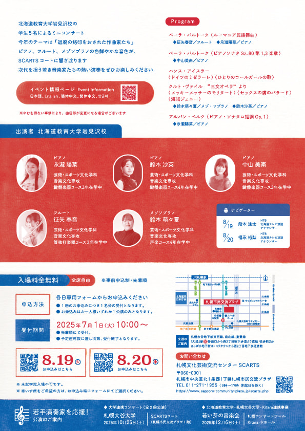 アンサンブル】SCARTS×大学連携コンサート 「退廃の烙印を押された作曲