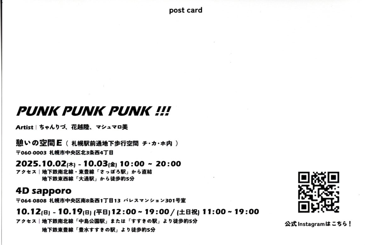 美術】PUNK PUNK PUNK !!! | 北海道教育大学岩見沢校i-BOX
