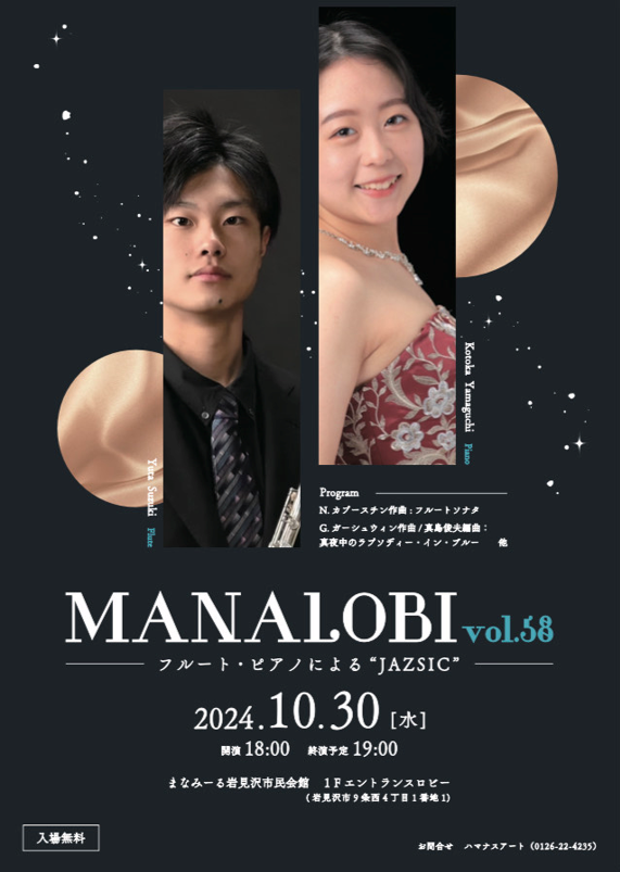 ピアノ・フルート】まなロビvol.58 | 北海道教育大学岩見沢校i-BOX