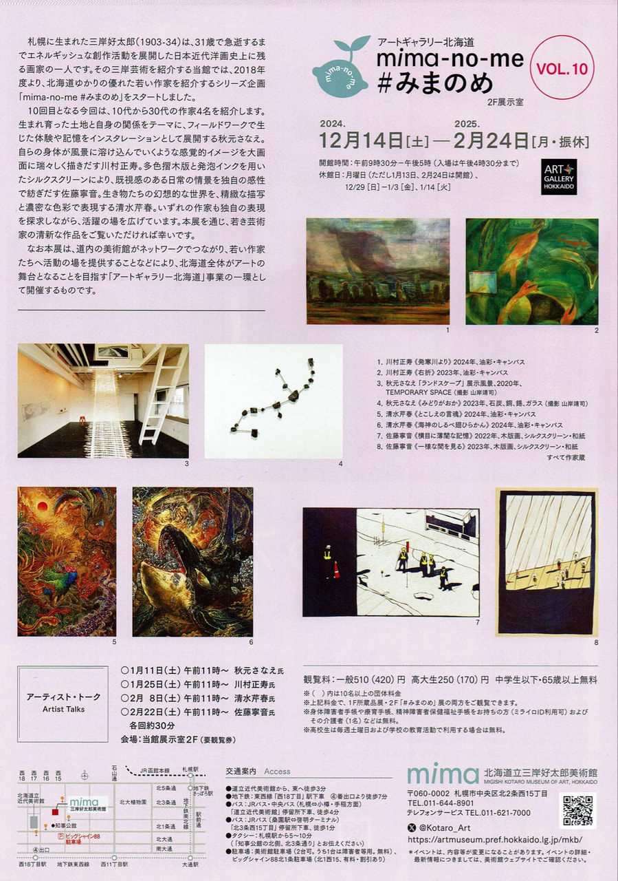 美品　KAN 北青山イメージ開発　ファンクラブ会報 21〜32　その他 卒業生・美術】#みまのめvol.10 | 北海道教育大学岩見沢校i-BOX