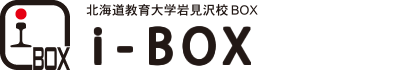 北海道教育大学岩見沢校i-BOX