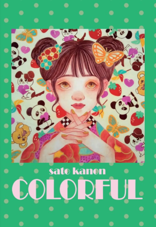 終了】サトウカノン「COLORFUL」 | i-BOX展覧会情報 | 北海道教育大学