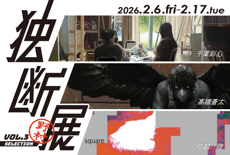 0206独断展DMおもて面