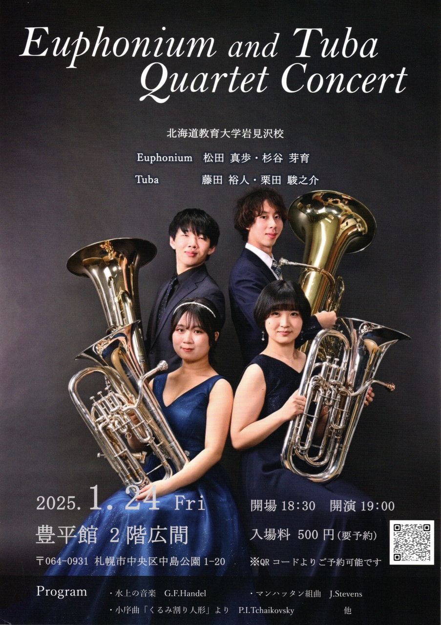 ユーフォ・テューバ】Euphonium and Tuba Quartet Concert | 北海道