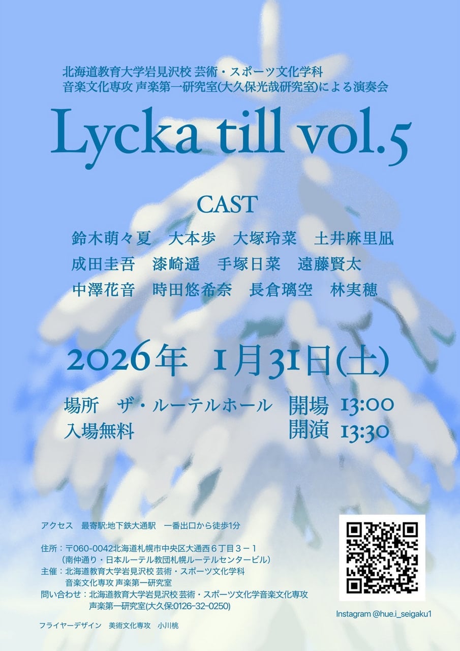 声楽】Lycka till vol.5 | 北海道教育大学岩見沢校i-BOX