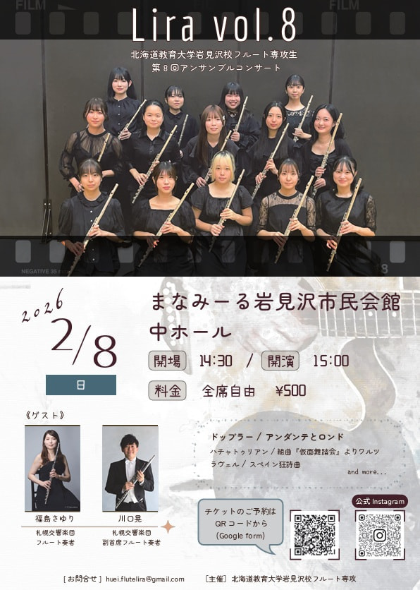 フルート】フルート専攻生によるアンサンブルコンサート Lira vol.8