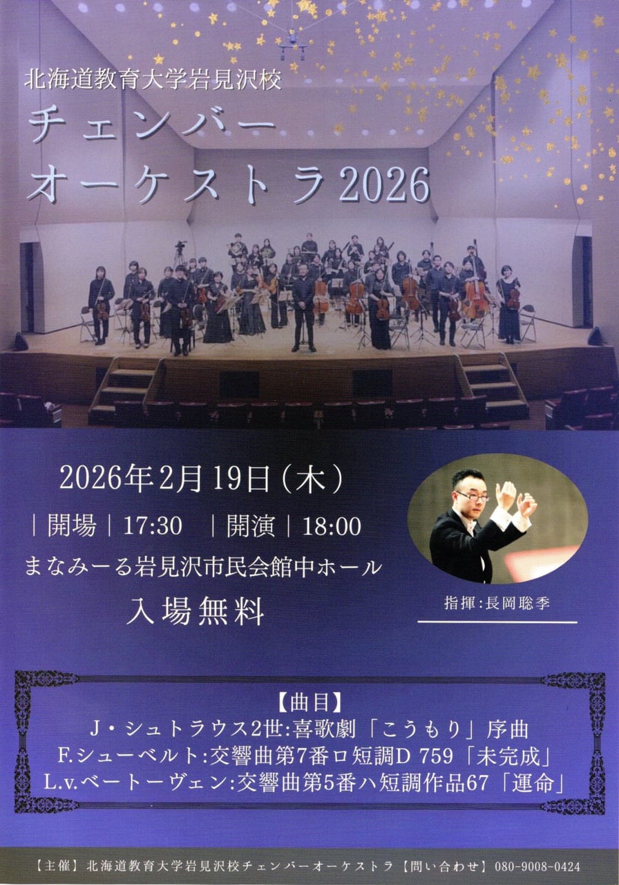 楽聖たちへの旅 DVDクラシック音楽講座21 全22巻 オーケストラ】北海道教育大学岩見沢校チェンバーオーケストラ