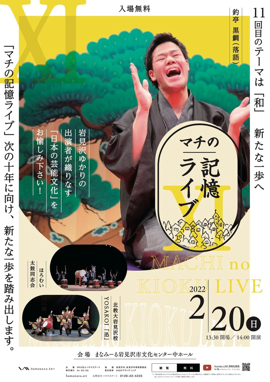 その他】マチの記憶ライブⅪ | 北海道教育大学岩見沢校i-BOX
