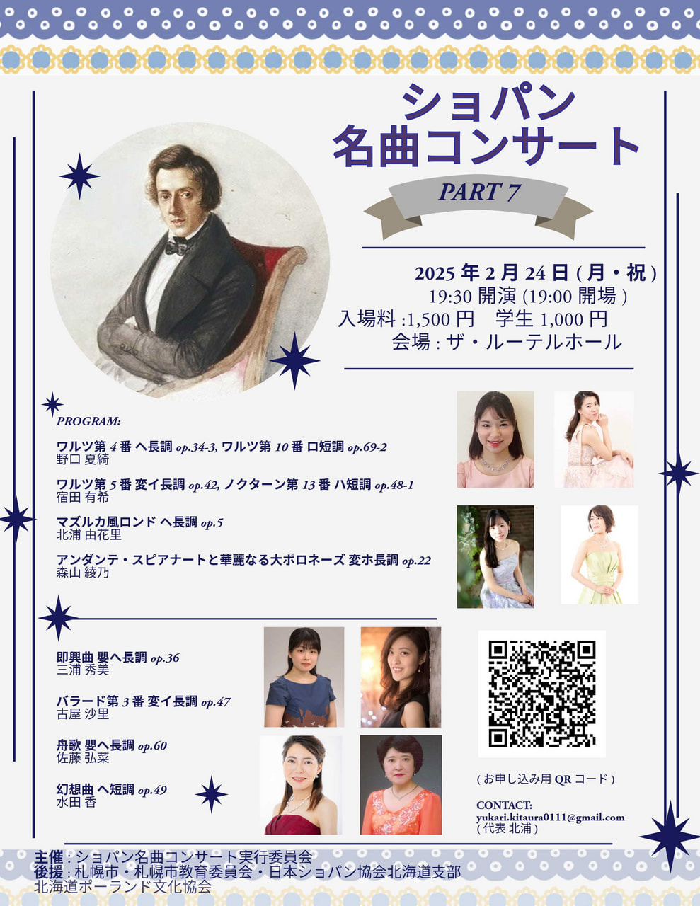 卒業生演奏会】ショパン名曲コンサートPART7 | 北海道教育大学岩見沢校