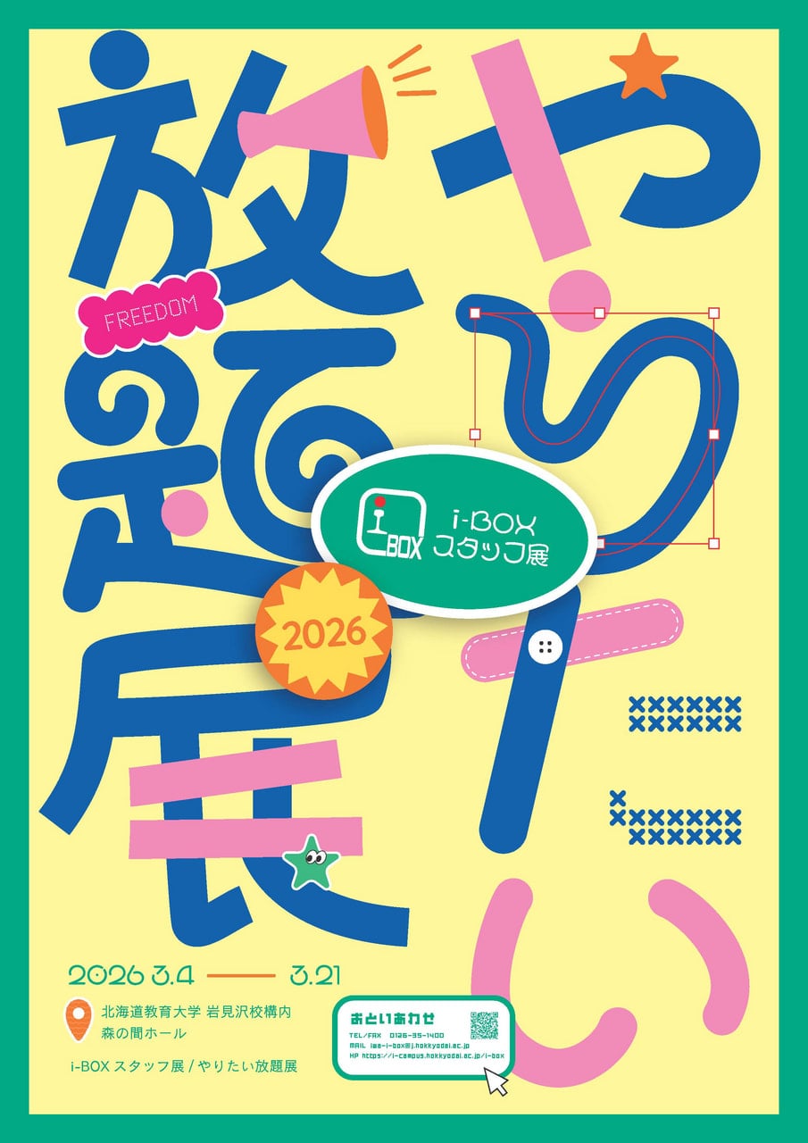 美術】i-BOXスタッフによる展覧会「やりたい放題展」 | 北海道教育大学