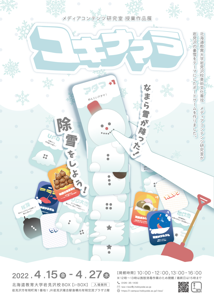 0415ユキナマラポスター-1200wi.png