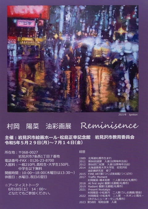 紙に油彩　沢登みよじ　無数刧(むすうごう) 1977年制作　第1回個展出品作 美術】村岡陽菜 油彩画展「Reminisence」 | 北海道教育大学岩見沢校i-BOX