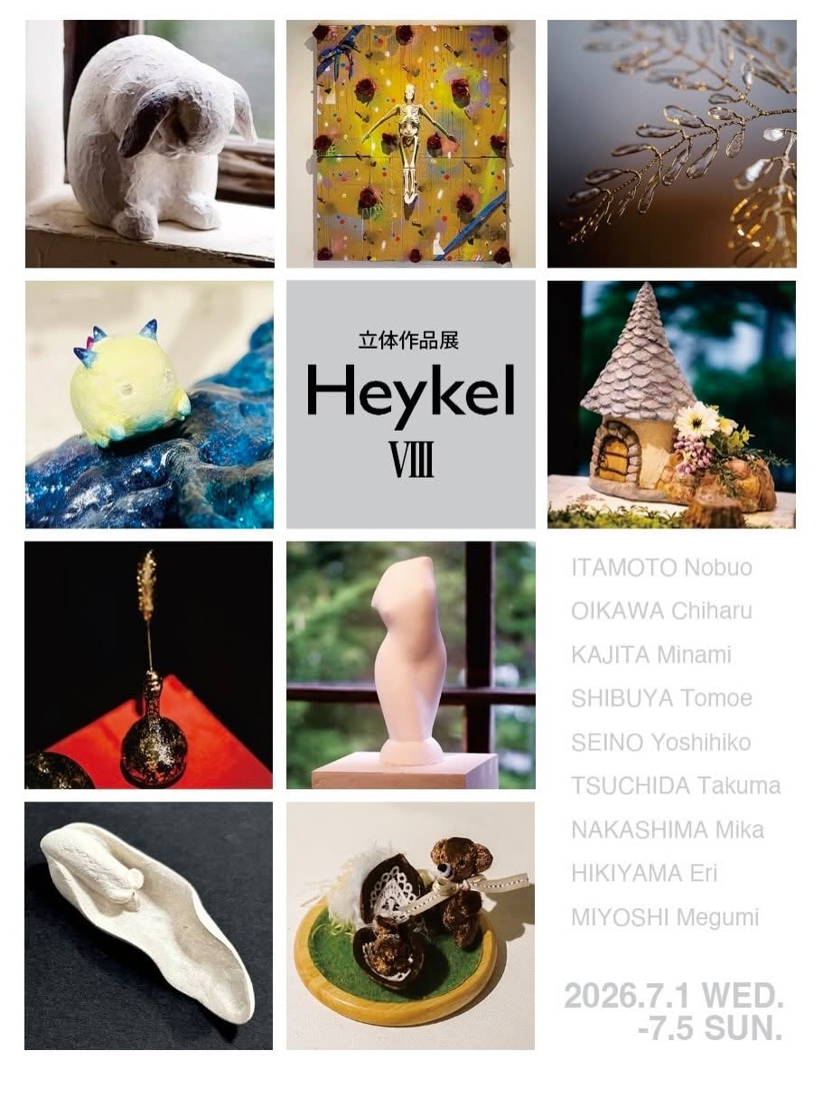 美術/卒業生】立体作品展「Heykel Ⅷ」 | 教職員・卒業生イベント情報