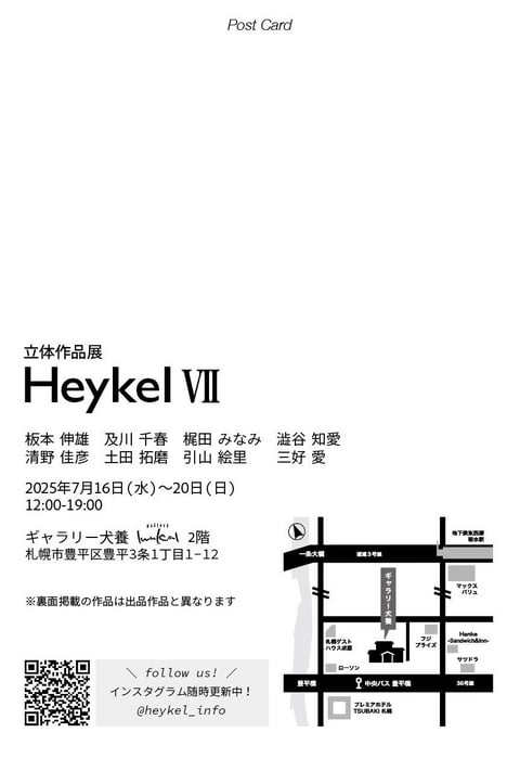 立体】Heykel Ⅶ | 北海道教育大学岩見沢校i-BOX