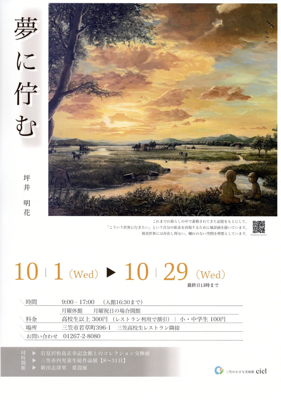 油彩画／卒業生】坪井明花「夢に佇む」 | 北海道教育大学岩見沢校i-BOX