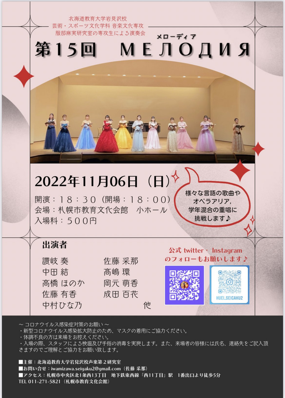 声楽】第15回メローディア | 北海道教育大学岩見沢校i-BOX