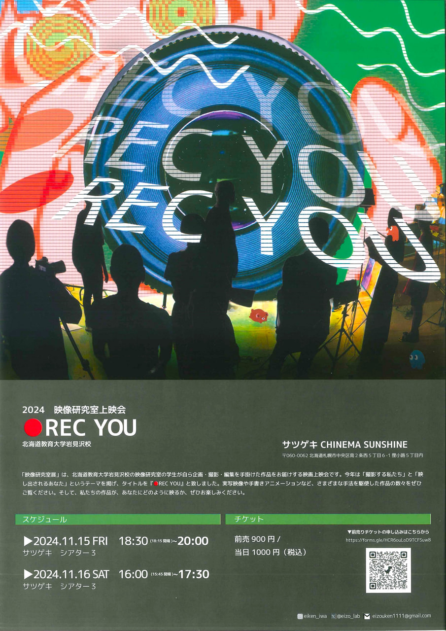 映像】「○REC YOU」 | 北海道教育大学岩見沢校i-BOX