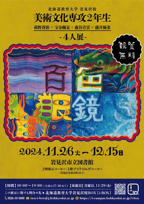 石見智翠館 2023年度 冬等 1126百色眼鏡-320wri.jpg