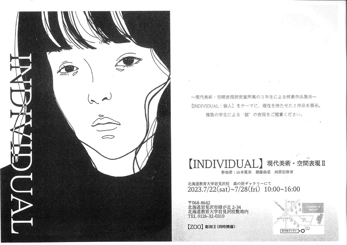 美術】INDIVIDUAL | 北海道教育大学岩見沢校i-BOX