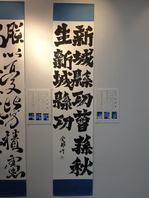 「岩晴展」の題字制作をした鈴川さんの作品