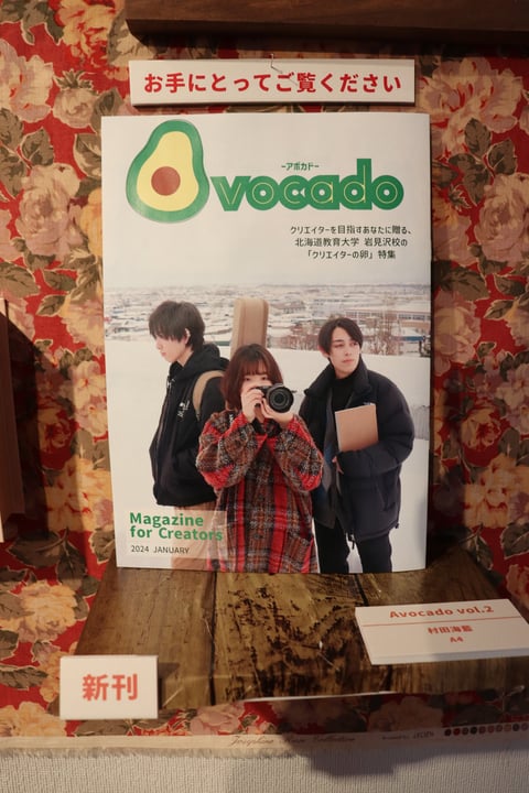 村田さんの作品「avocado」(A4冊子)