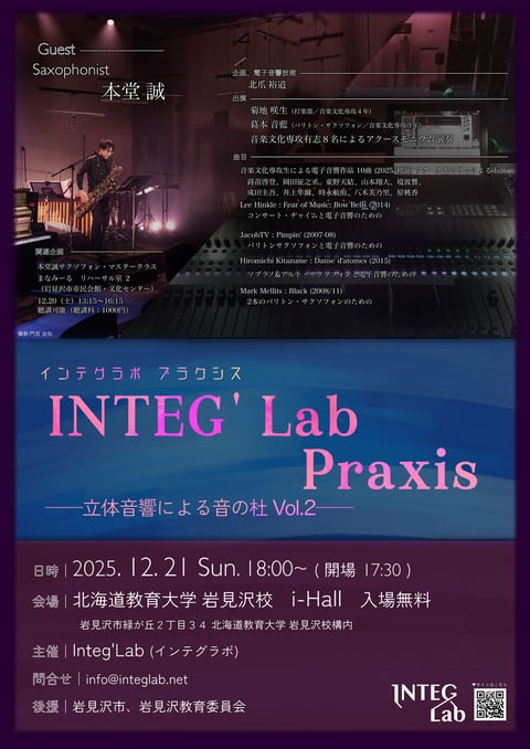 R7_INTEG'Lab+Praxis_ポスター
