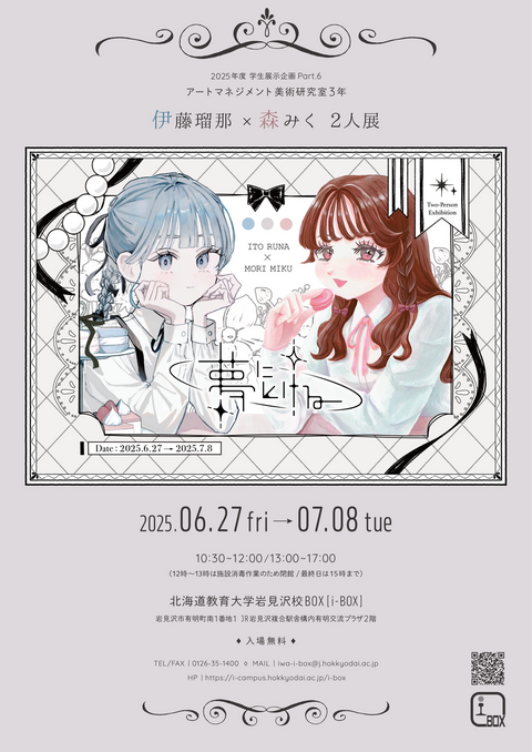 国内未入荷 GILBERT & E QUEER 展 希少ポスター 終了】伊藤瑠那×森みく 2人展「夢にとける」 | i-BOX展覧会情報