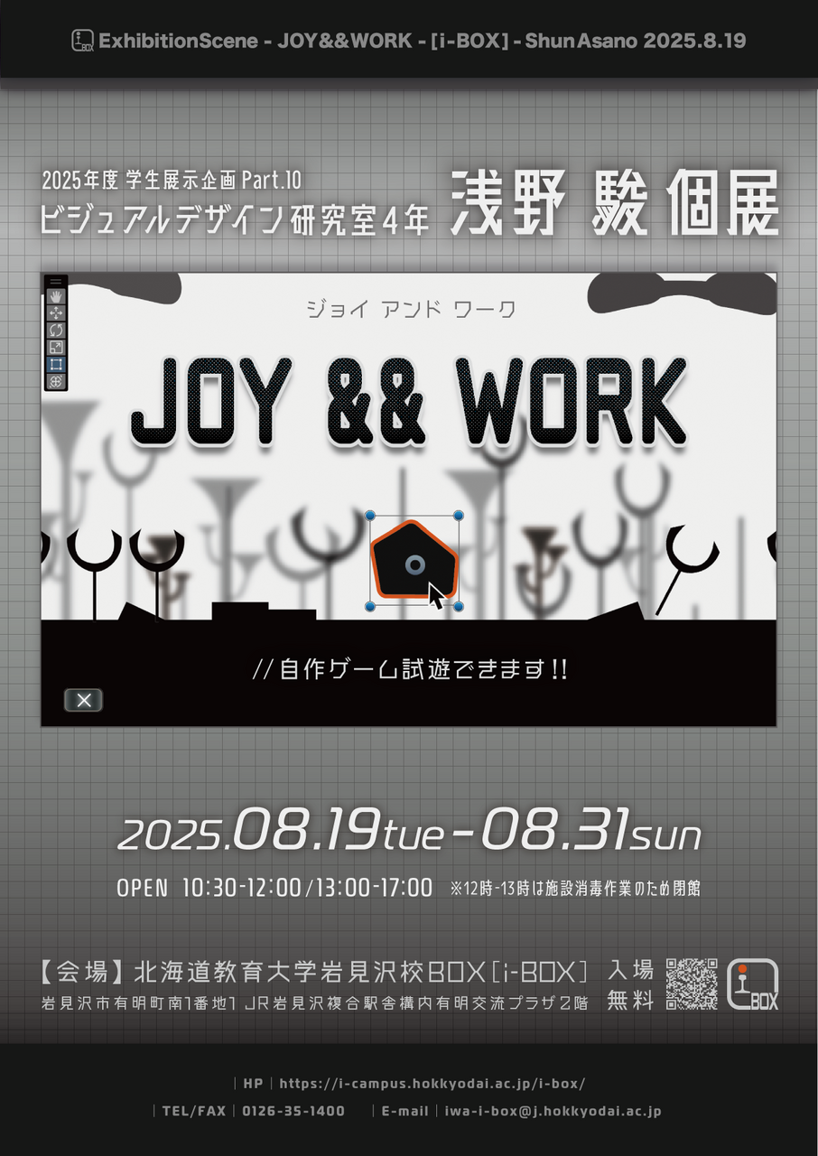 終了】浅野駿「JOY && WORK」 | i-BOX展覧会情報 | 北海道教育大学